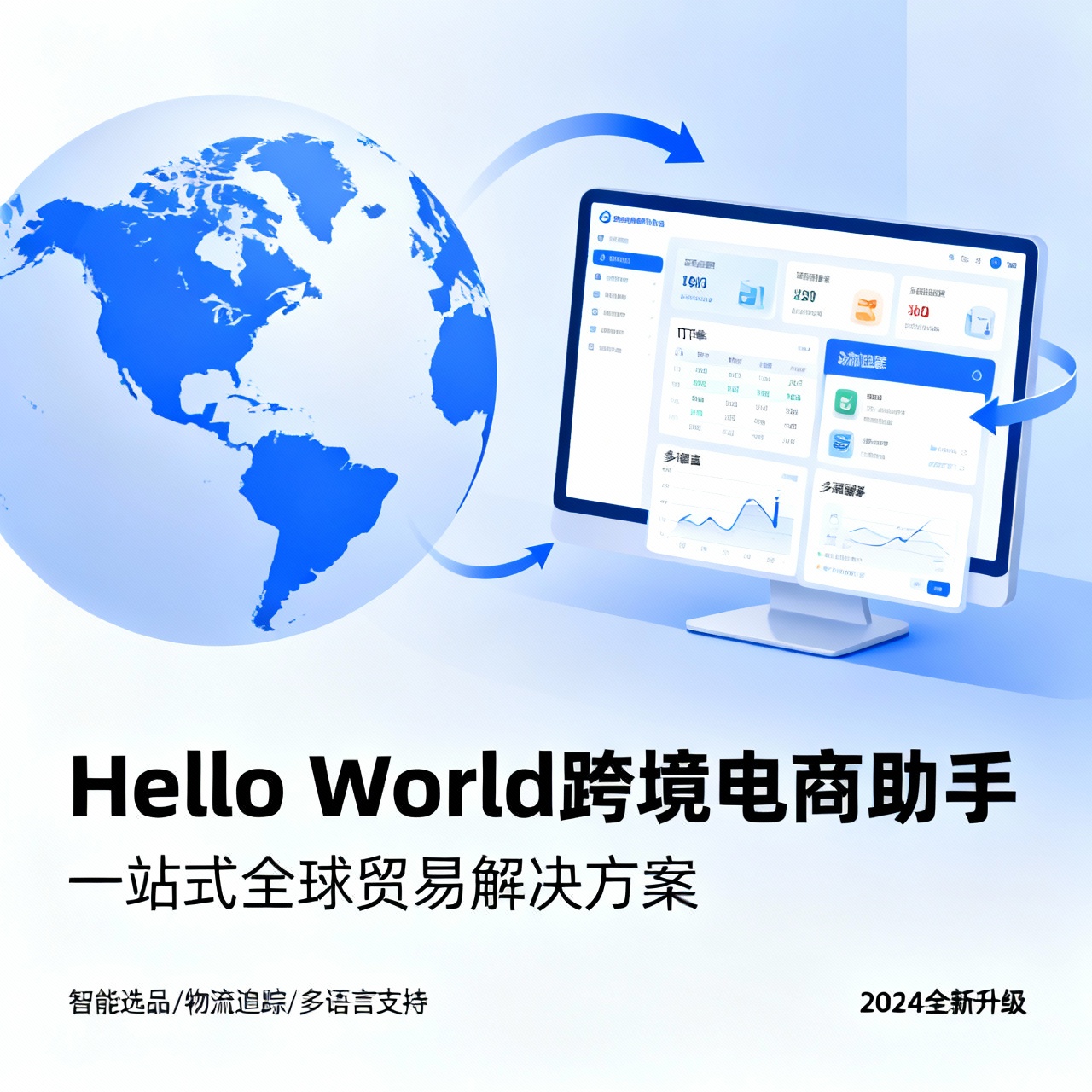 HelloWorld跨境电商助手账号与权限问题解决全攻略