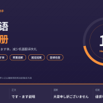 HelloWorld跨境电商助手日语客服敬语调整手册封面图