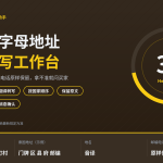HelloWorld跨境电商助手非拉丁字母地址面单转写工作台封面图