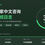 HelloWorld跨境电商助手华人买家中文咨询客服值班日志封面图