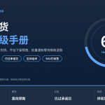 HelloWorld跨境电商助手缺货补货风险分级手册封面图