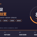 HelloWorld跨境电商助手活动锁库作战室封面图