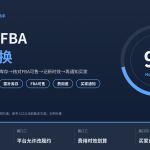 HelloWorld跨境电商助手FBM改FBA履约切换决策台示意图