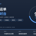 HelloWorld跨境电商助手拆单多运单回传核对台示意图